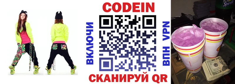 Кодеин напиток Lean (лин)  Купить закладки  Морозовск 